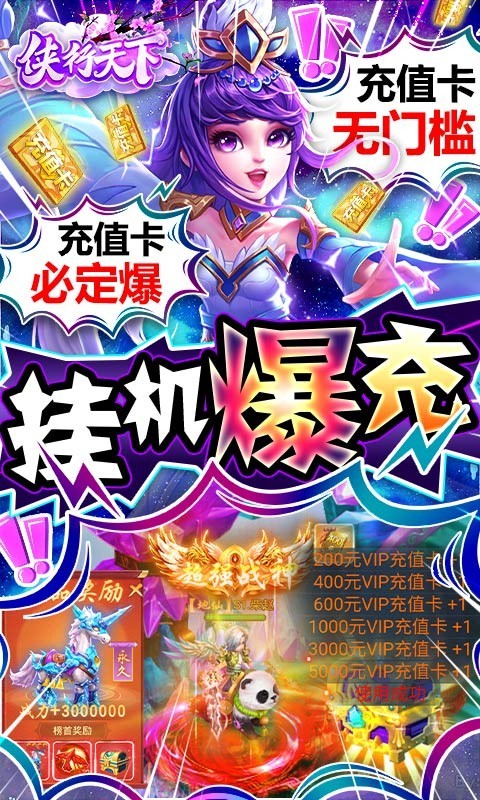 侠行天下万充打金版截图1