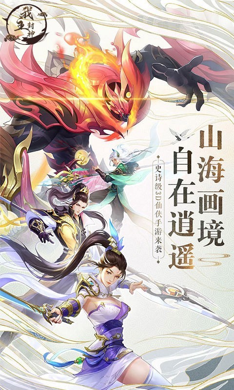 我主封神高爆版截图1