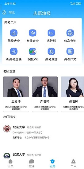 高考升学通截图2
