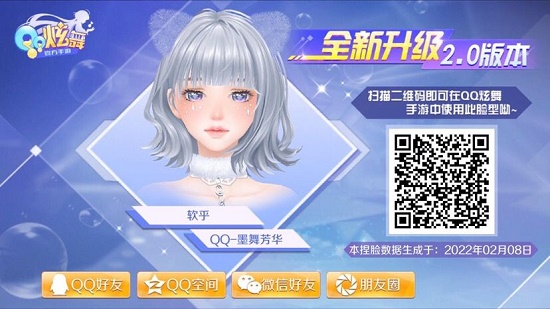 QQ炫舞手游捏脸二维码女男大全2022最新