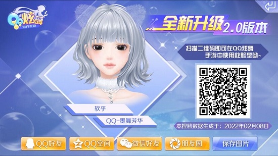 QQ炫舞手游捏脸二维码女男大全2022最新
