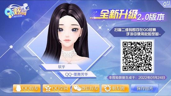 QQ炫舞手游捏脸二维码女男大全2022最新