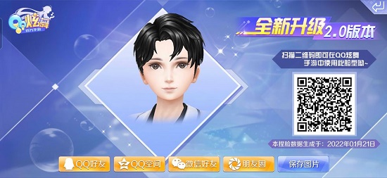 QQ炫舞手游捏脸二维码女男大全2022最新
