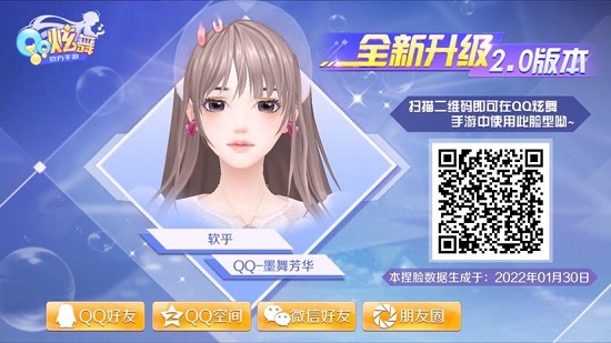 QQ炫舞手游捏脸二维码女男大全2022最新