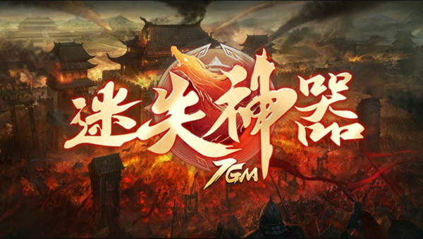 7GM迷失神器截图2