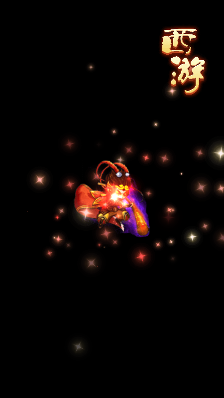 迷你西游记截图4