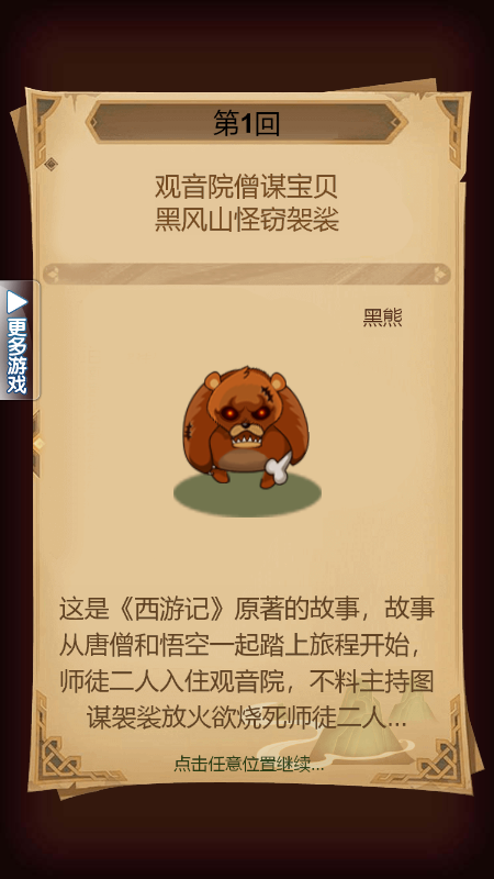 迷你西游记截图3