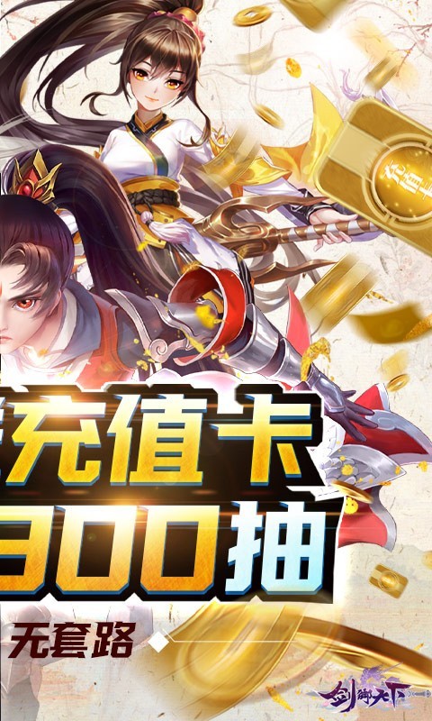 剑御天下官方版截图2