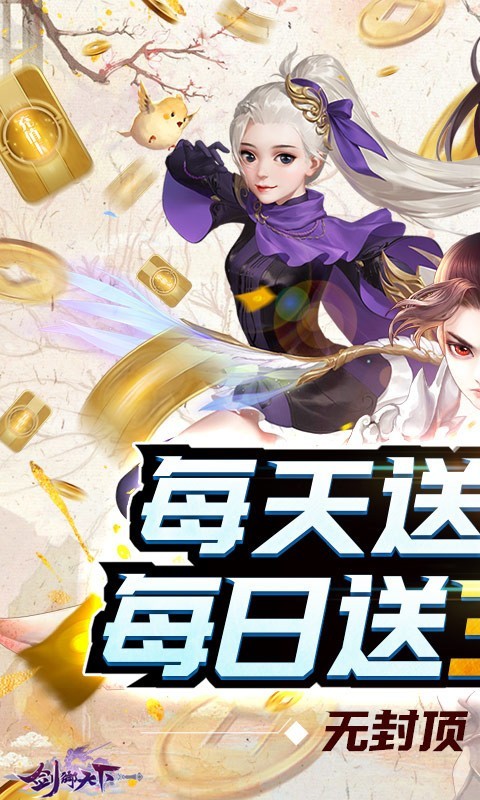 剑御天下官方版截图1