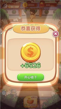 开心客栈赚钱版截图3