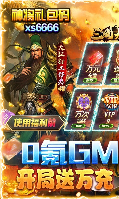 三国大英雄截图5