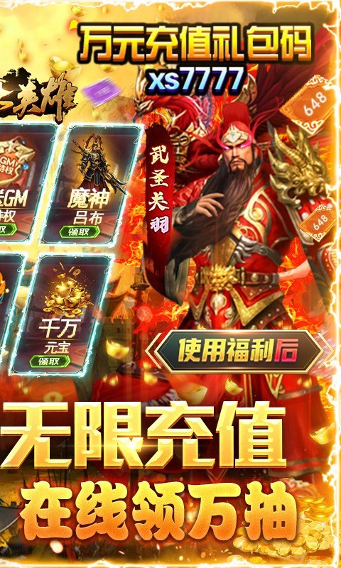 三国大英雄截图4