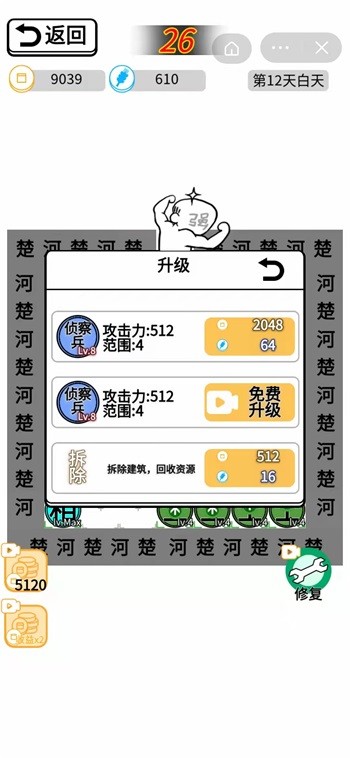 躺平象棋截图3