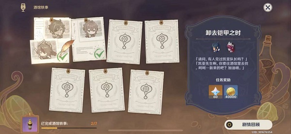 原神有茶香的饮品配方攻略