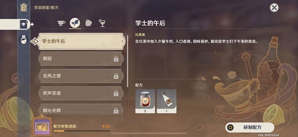 原神罗莎莉亚饮品配方攻略