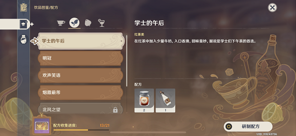 原神调酒配方大全