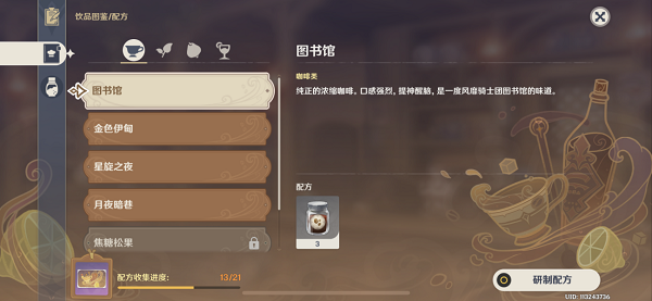 原神调酒配方大全