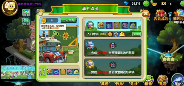 植物大战僵尸2潘妮课堂答案大全攻略