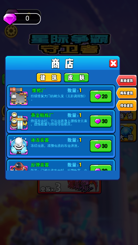 星际争霸守卫者截图2