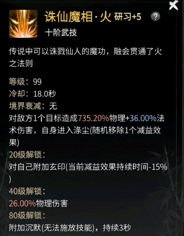 一念逍遥涅槃期神通选择搭配攻略