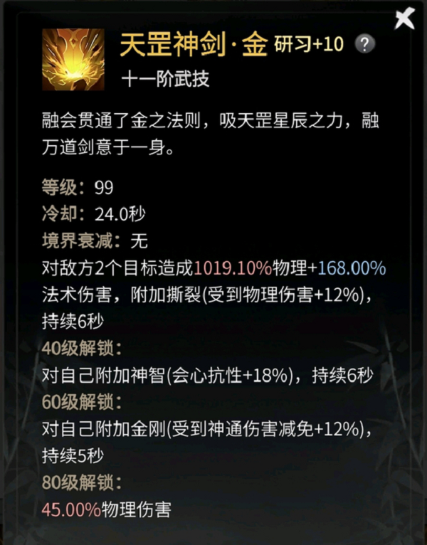 一念逍遥涅槃期神通选择搭配攻略