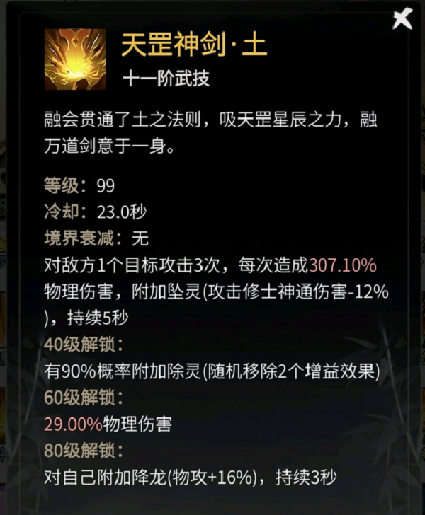 一念逍遥涅槃期神通选择搭配攻略