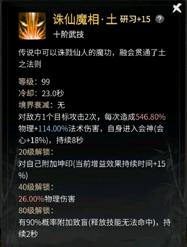 一念逍遥涅槃期神通选择搭配攻略