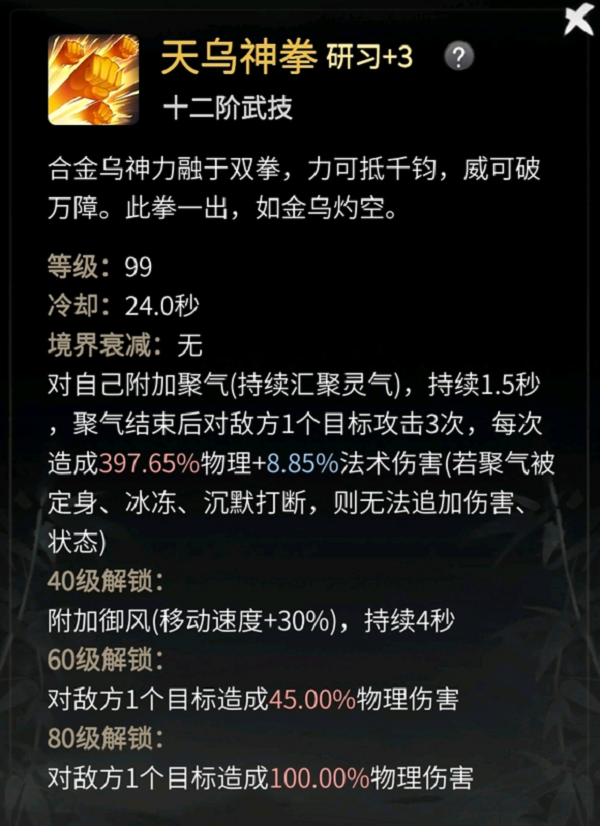 一念逍遥涅槃期神通选择搭配攻略