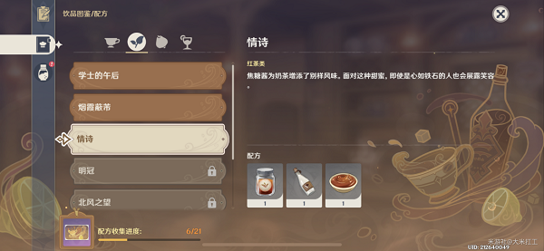 原神情诗配方攻略