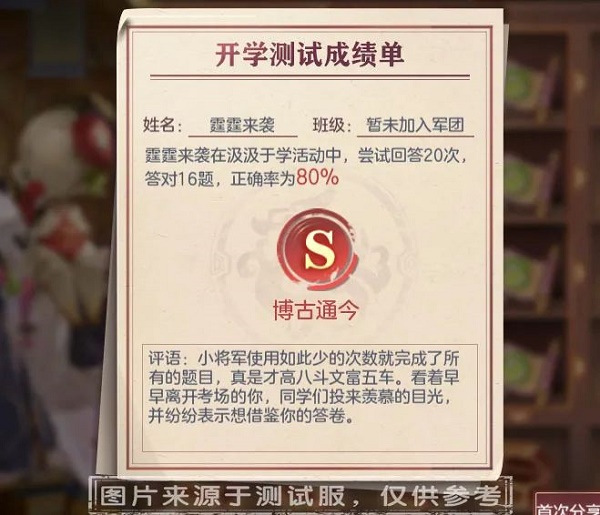 三国志幻想大陆开学测试答案大全最新