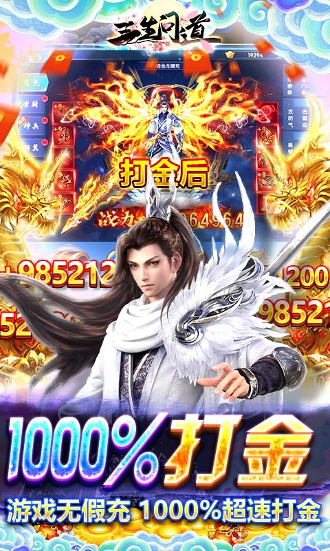 三生问道超速打金版截图1