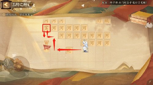 阴阳师隐士山行三阶之行攻略