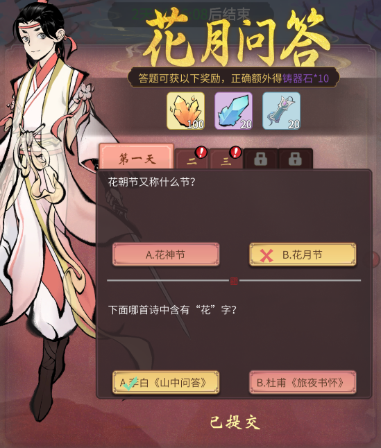 一念逍遥花月问答第一天答案大全