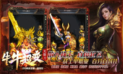 牛牛超变无限刀