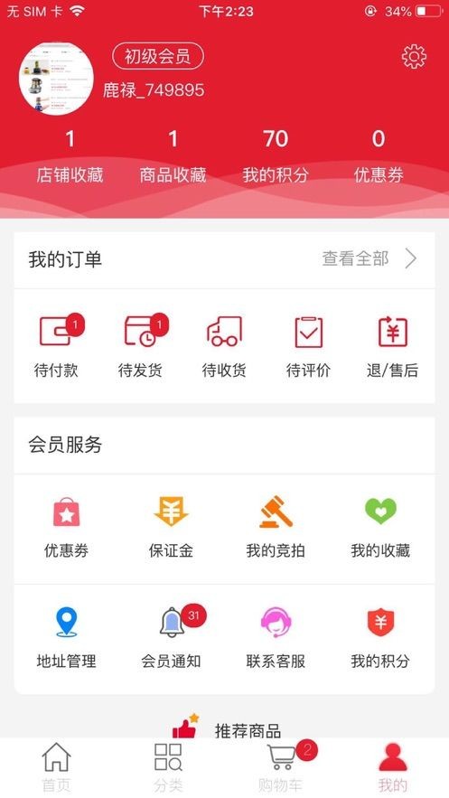 鹿禄商城截图1