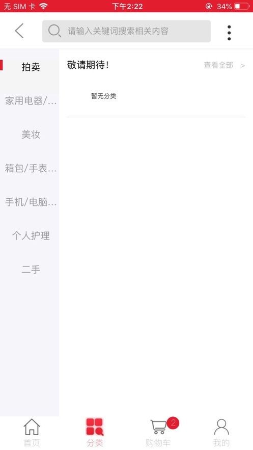 鹿禄商城截图2