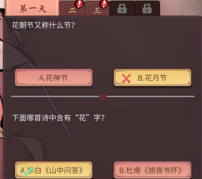 一念逍遥花月问答答案大全最新