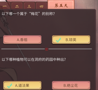 一念逍遥花月问答答案大全最新