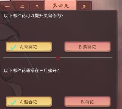 一念逍遥花月问答答案大全最新