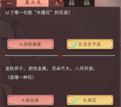 一念逍遥花月问答答案大全最新