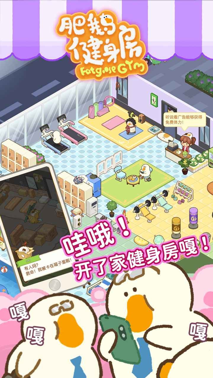 肥鹅健身房萝卜公寓截图2