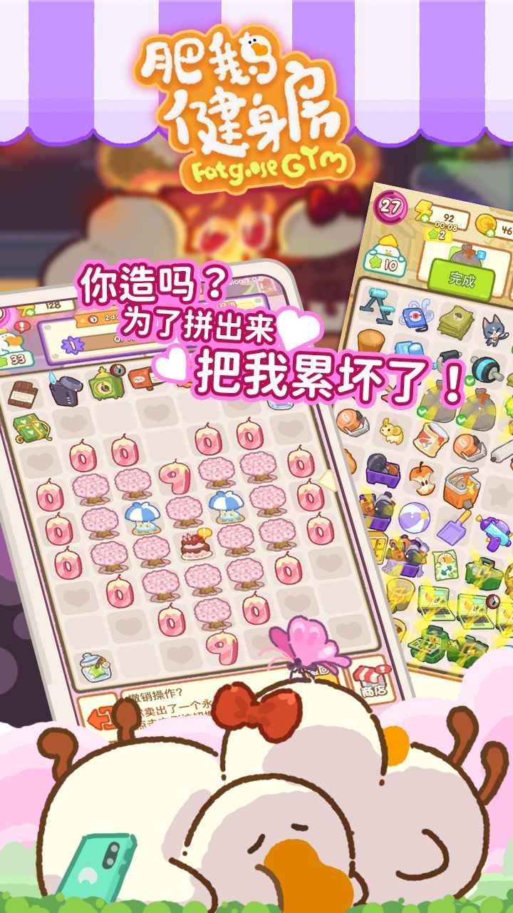 肥鹅健身房萝卜公寓截图1