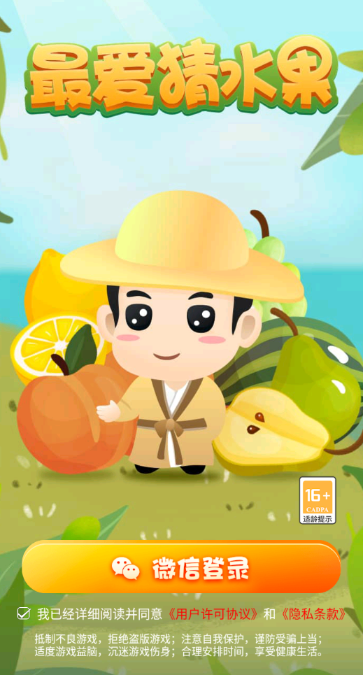 最爱猜水果3截图2