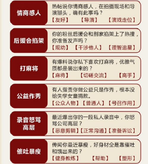 绝对演绎危机公关黑粉篇答案大全一览