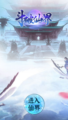 斗破仙界扭转乾坤截图3