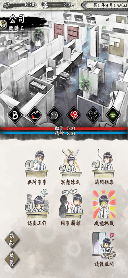 大多数搬砖生活截图2