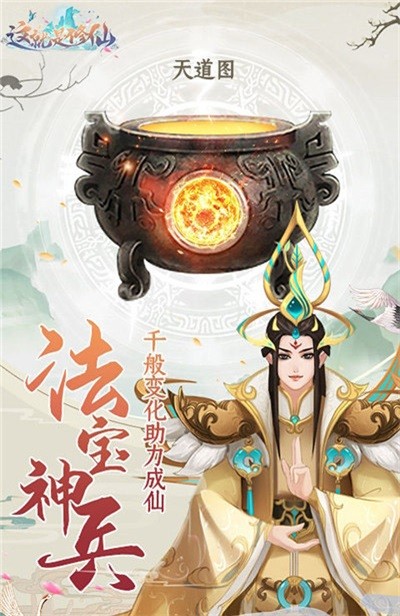 这就是修真截图2