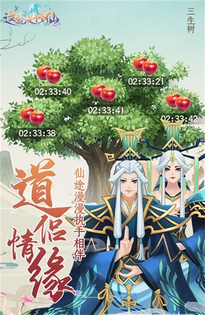 这就是修真截图3