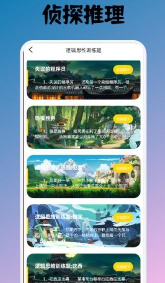 名侦探小宇截图1