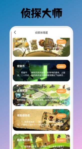 名侦探小宇截图3